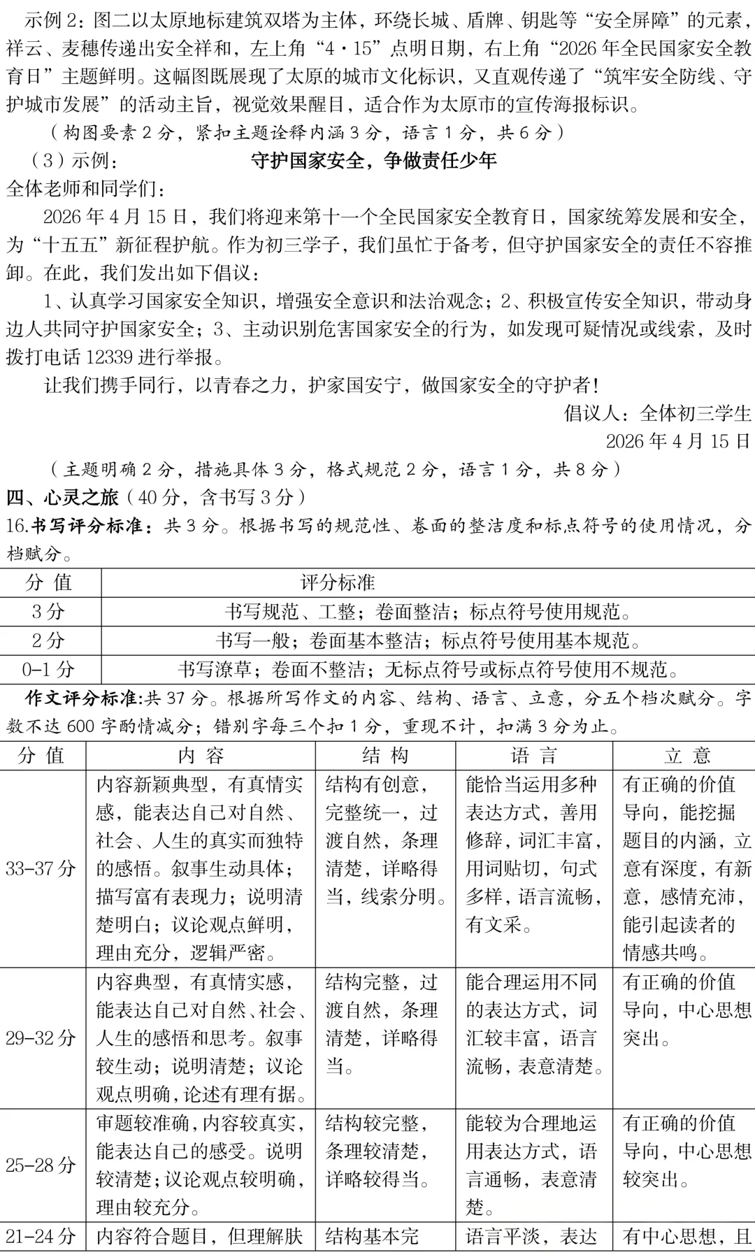 2026年初中学业水平模拟考试(含答案)-第12张图片-四季读书网