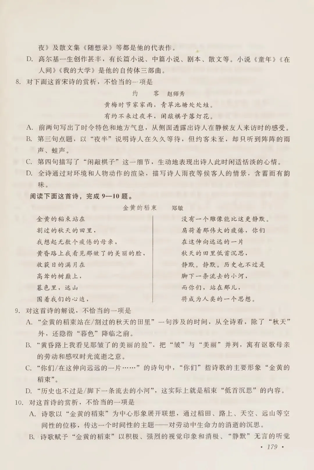 2000年高考试卷语文-第3张图片-四季读书网