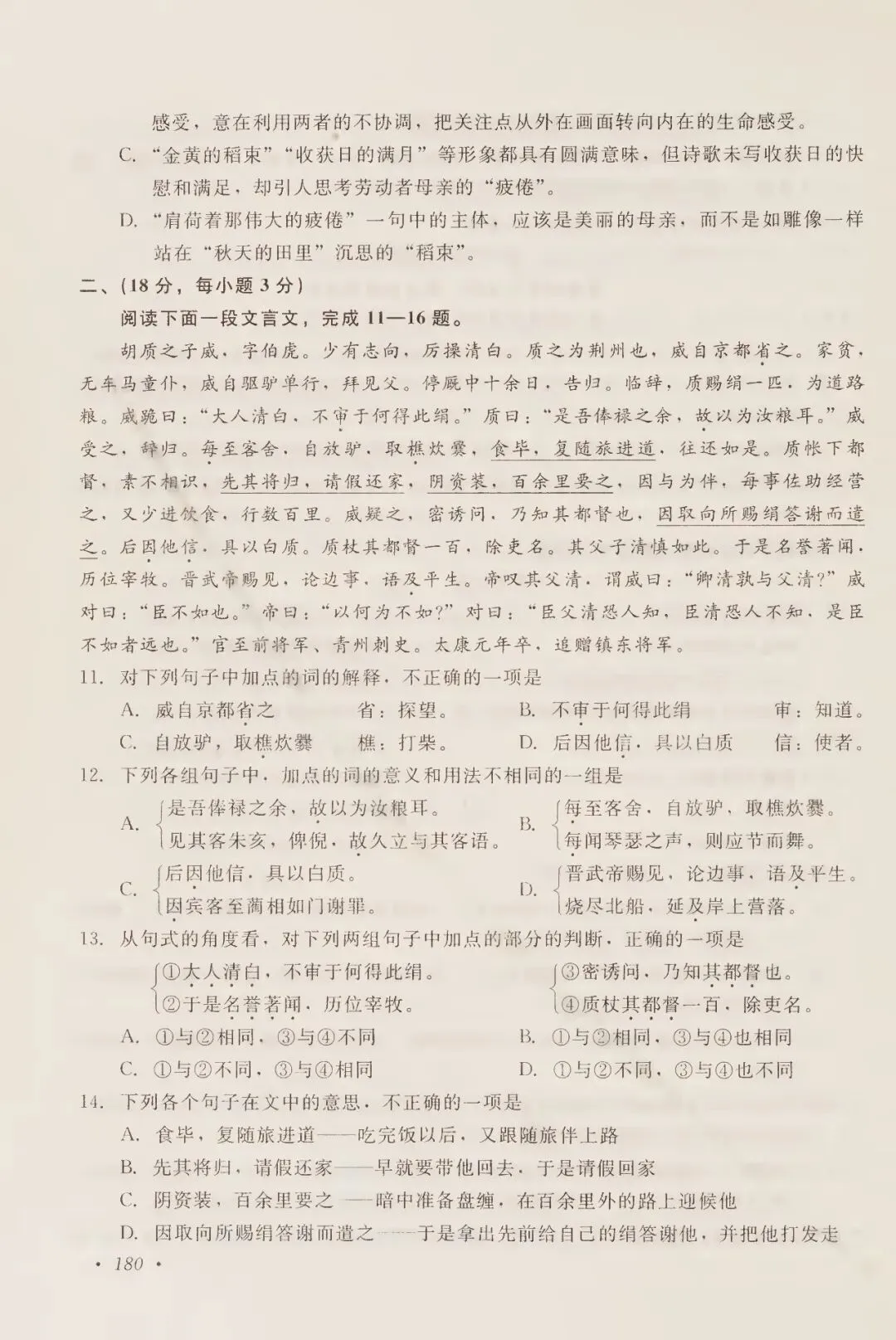 2000年高考试卷语文-第4张图片-四季读书网
