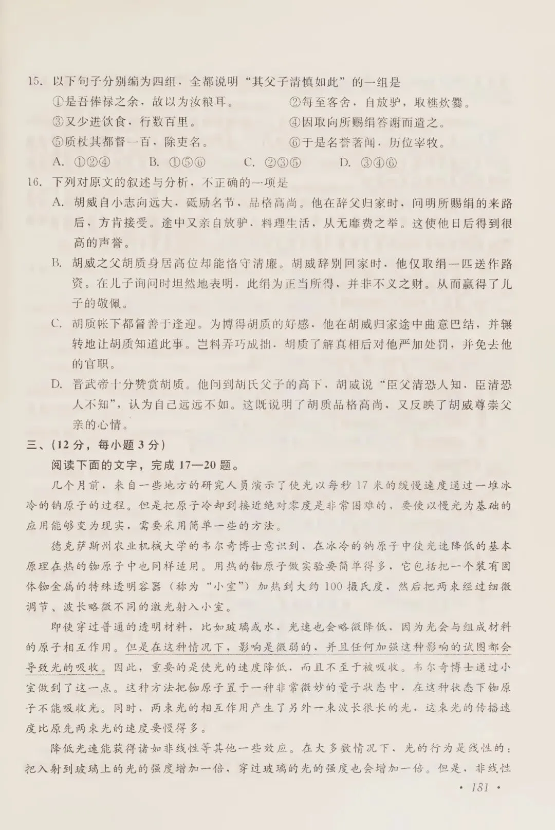 2000年高考试卷语文-第5张图片-四季读书网