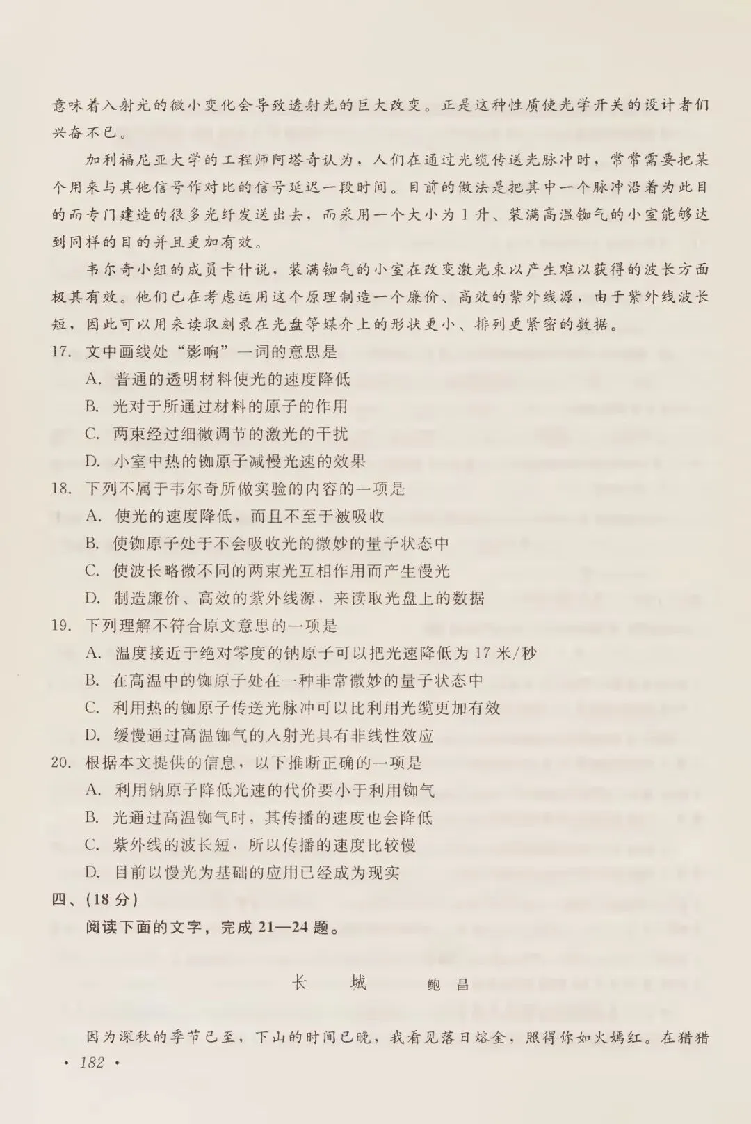 2000年高考试卷语文-第6张图片-四季读书网