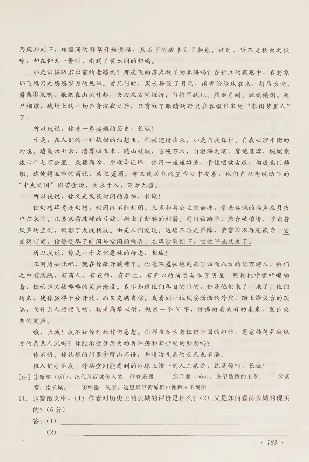 2000年高考试卷语文-第7张图片-四季读书网
