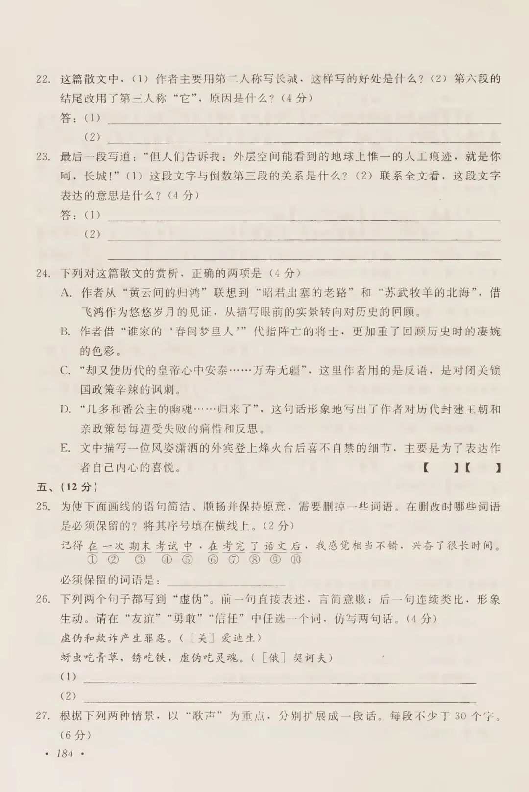 2000年高考试卷语文-第8张图片-四季读书网