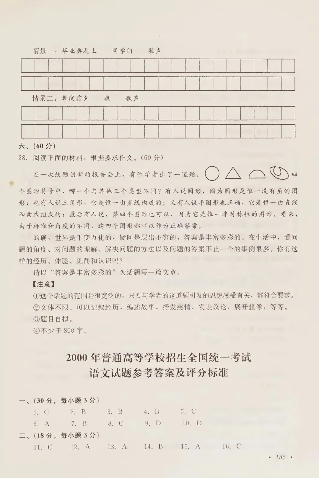 2000年高考试卷语文-第9张图片-四季读书网