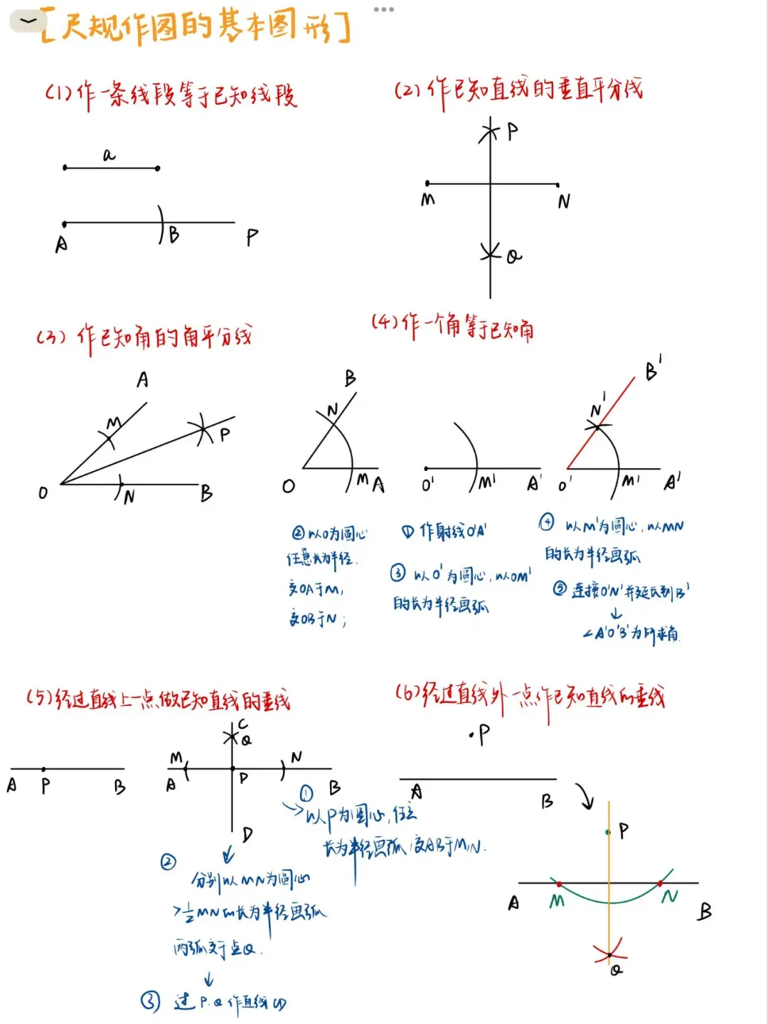 中考数学:初中数学尺规作图最全宝典来了!-第1张图片-四季读书网