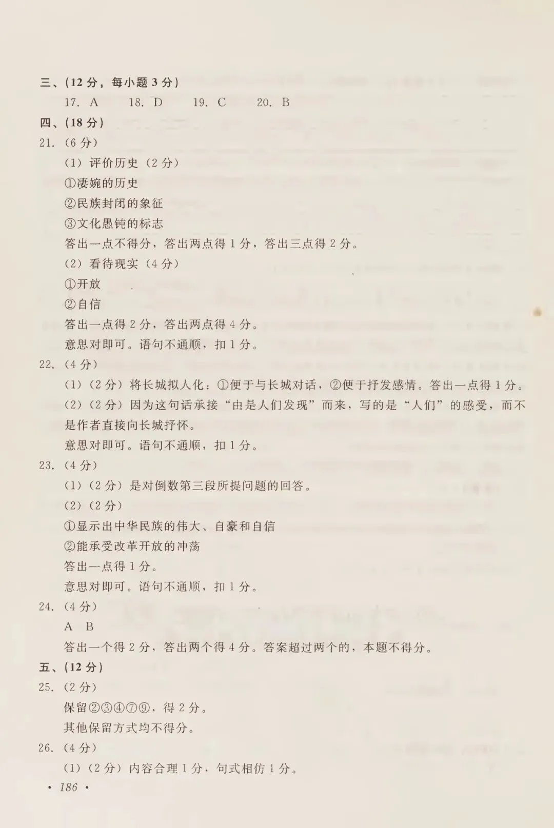 2000年高考试卷语文-第10张图片-四季读书网