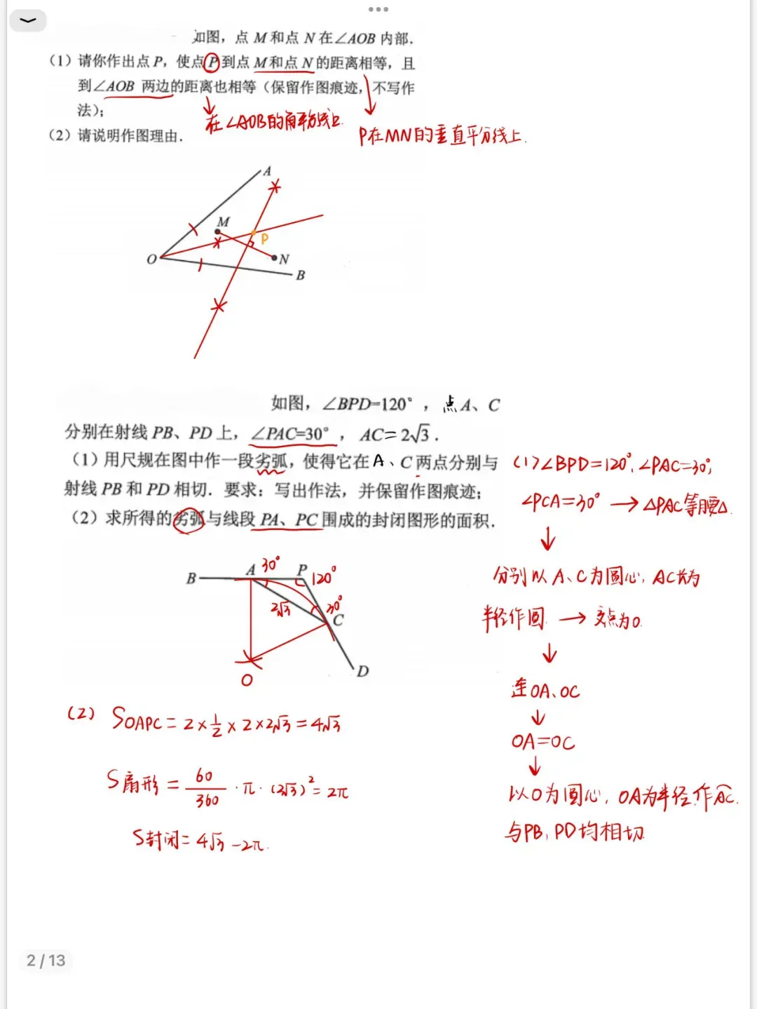 中考数学:初中数学尺规作图最全宝典来了!-第2张图片-四季读书网