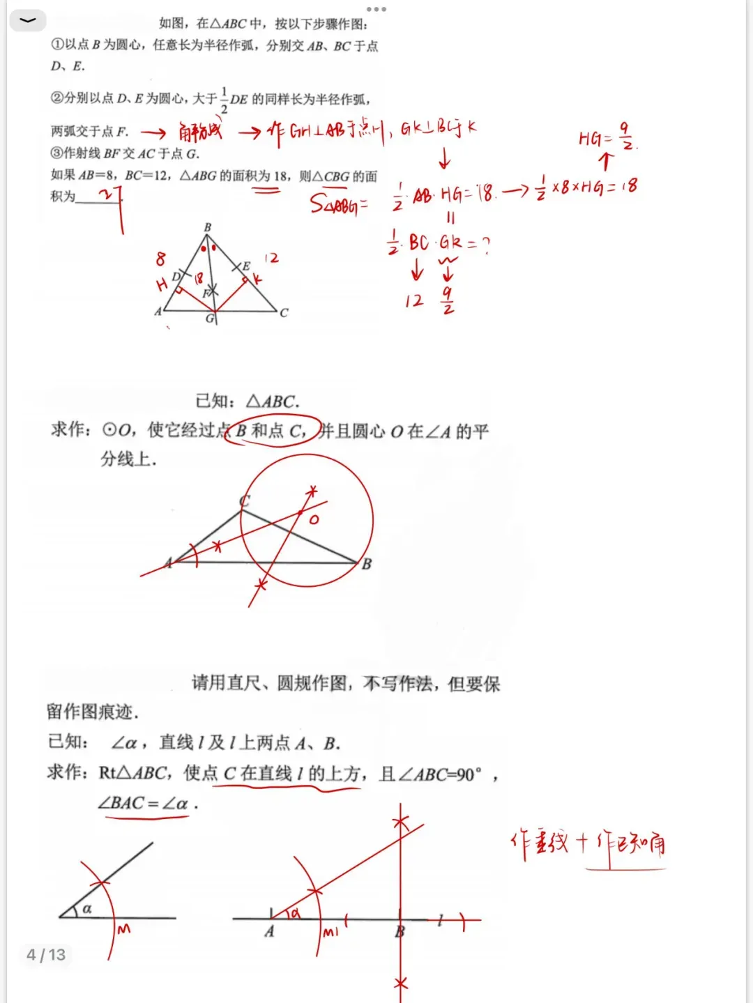 中考数学:初中数学尺规作图最全宝典来了!-第4张图片-四季读书网