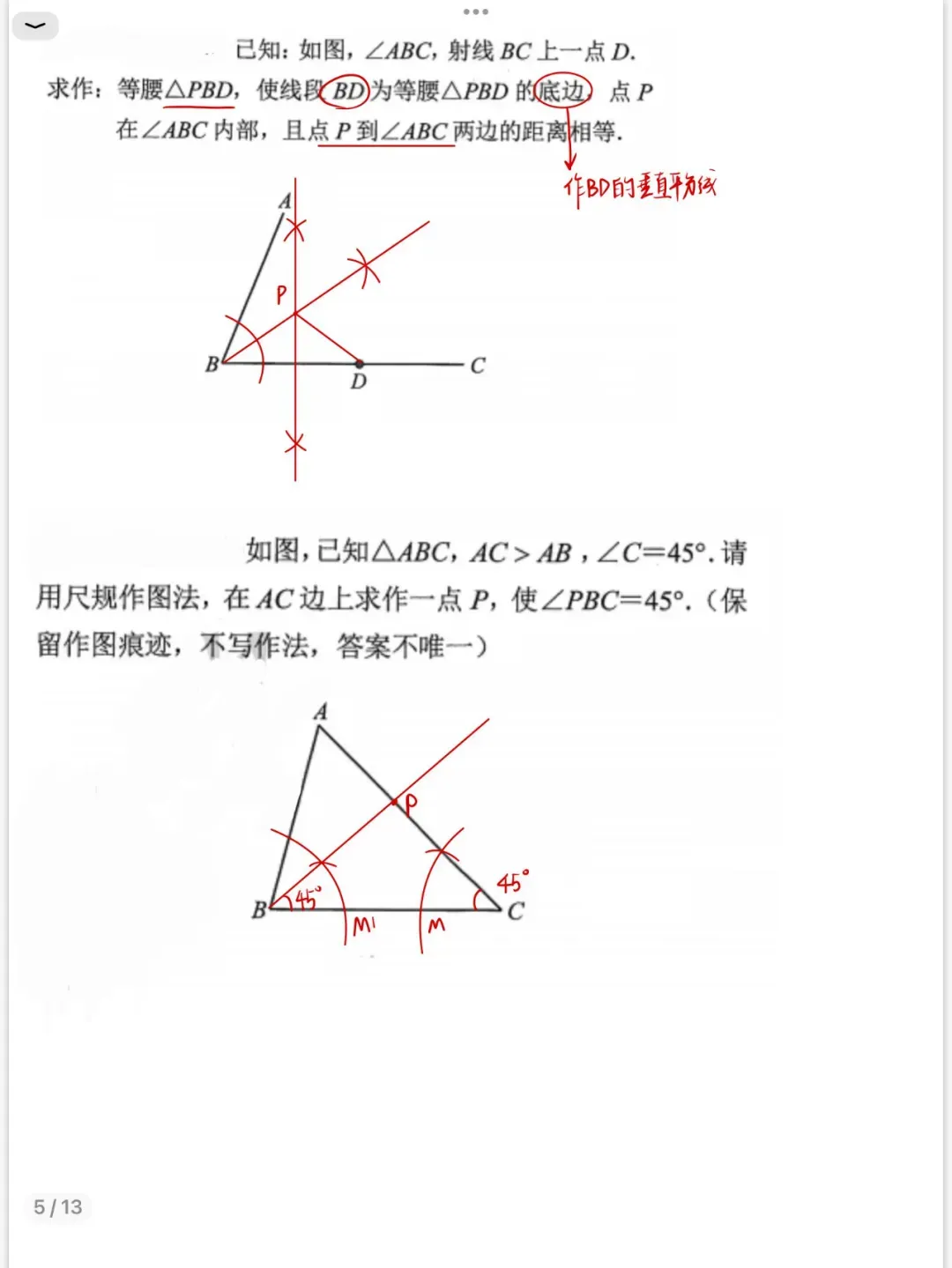 中考数学:初中数学尺规作图最全宝典来了!-第5张图片-四季读书网