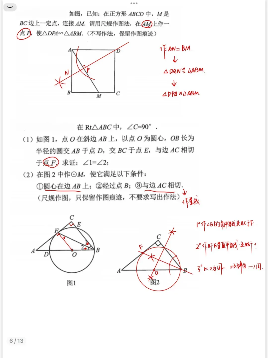 中考数学:初中数学尺规作图最全宝典来了!-第6张图片-四季读书网