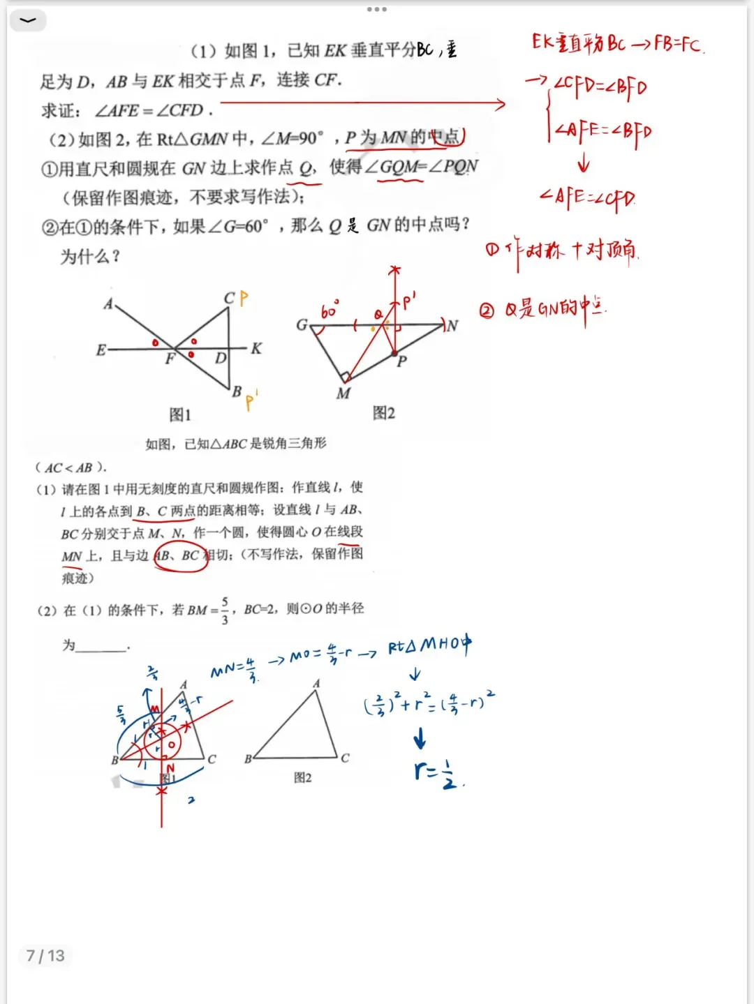 中考数学:初中数学尺规作图最全宝典来了!-第7张图片-四季读书网