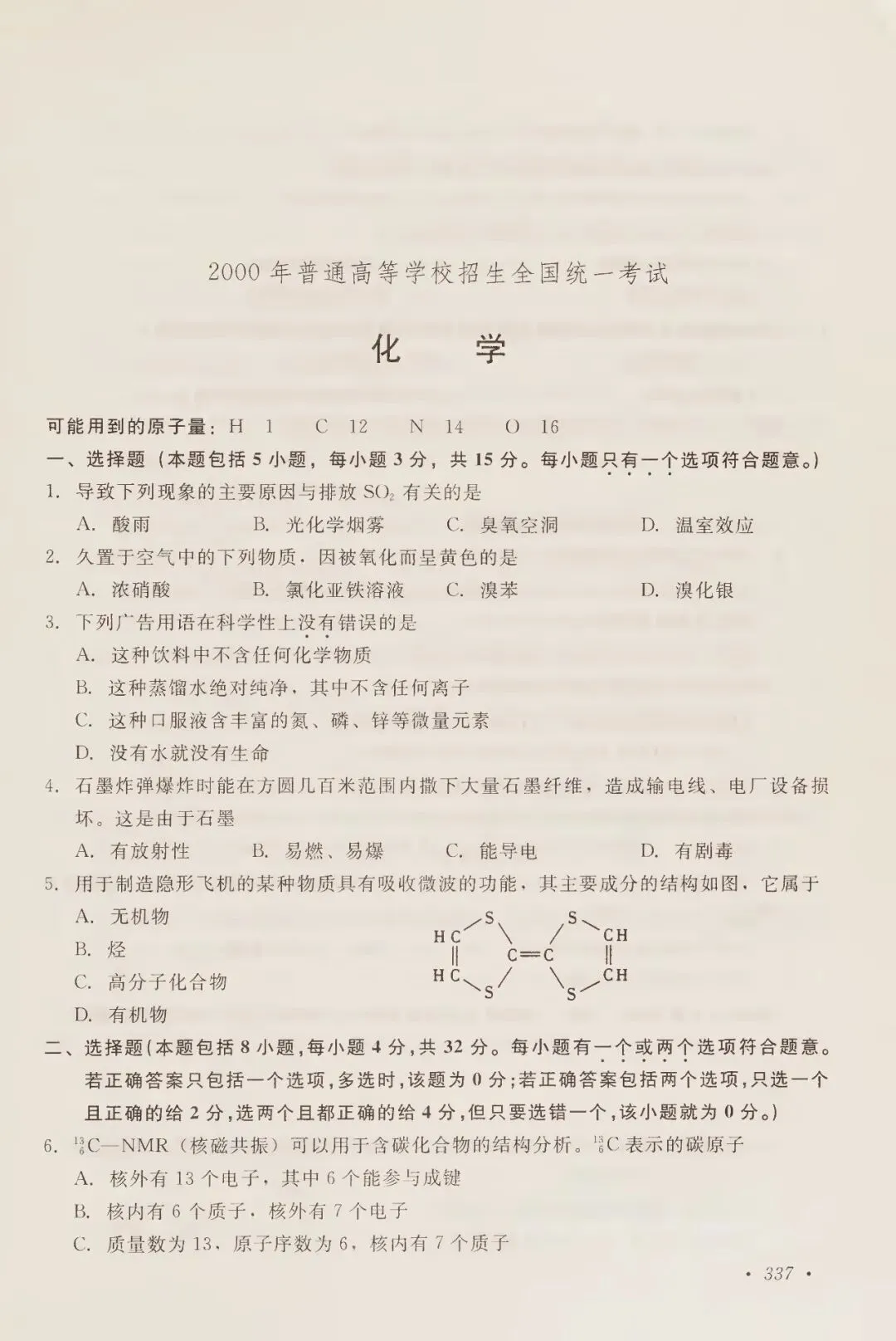 2000年高考试卷化学-第1张图片-四季读书网