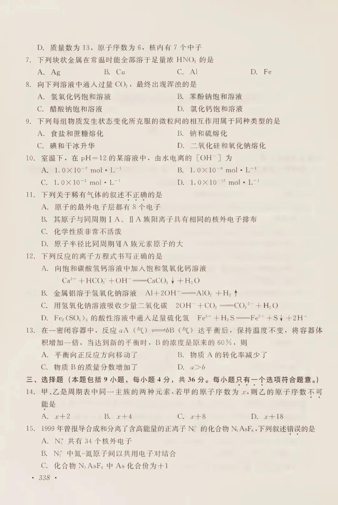 2000年高考试卷化学-第2张图片-四季读书网