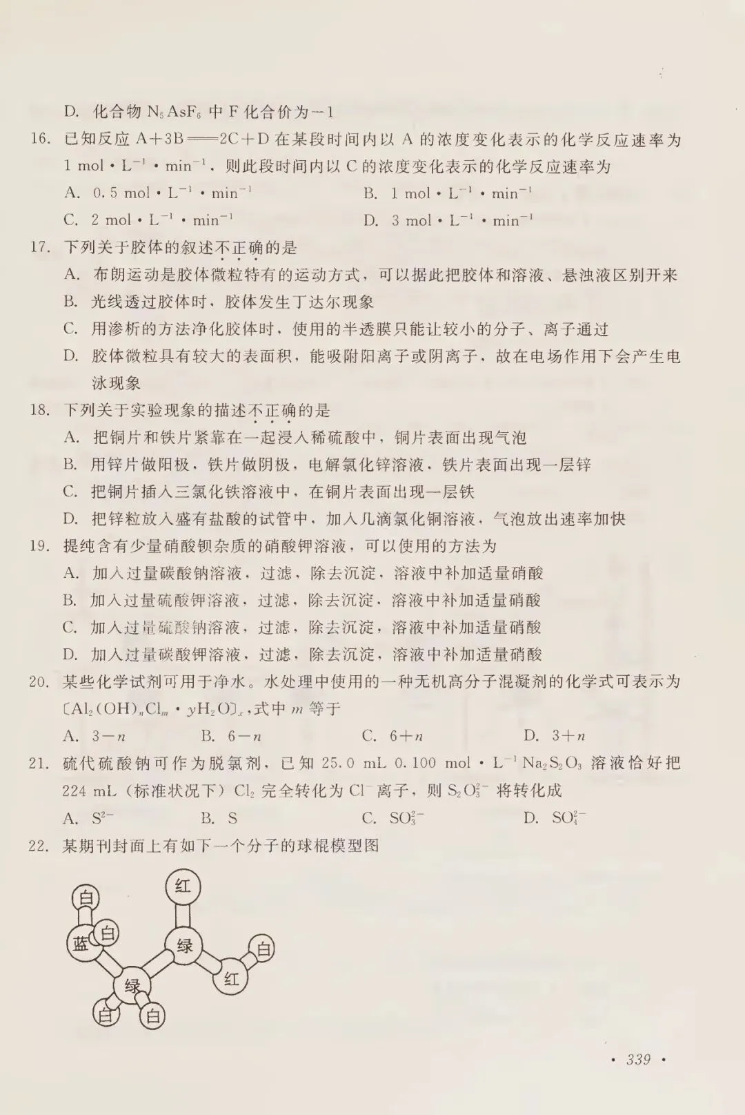 2000年高考试卷化学-第3张图片-四季读书网