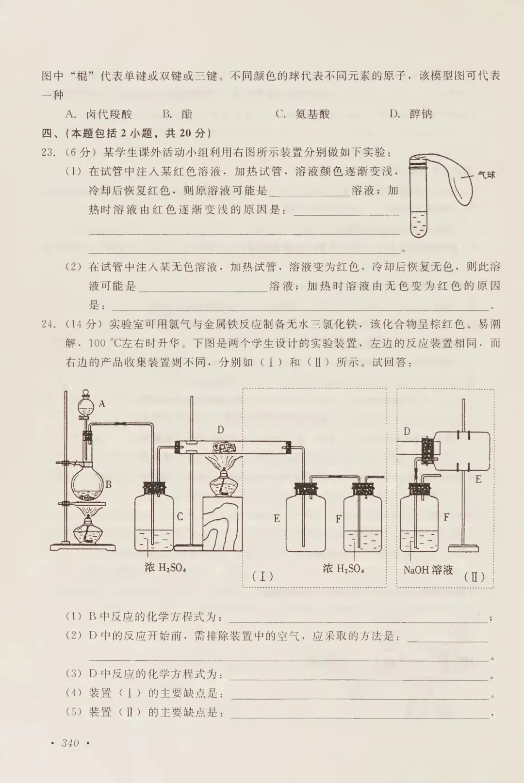 2000年高考试卷化学-第4张图片-四季读书网