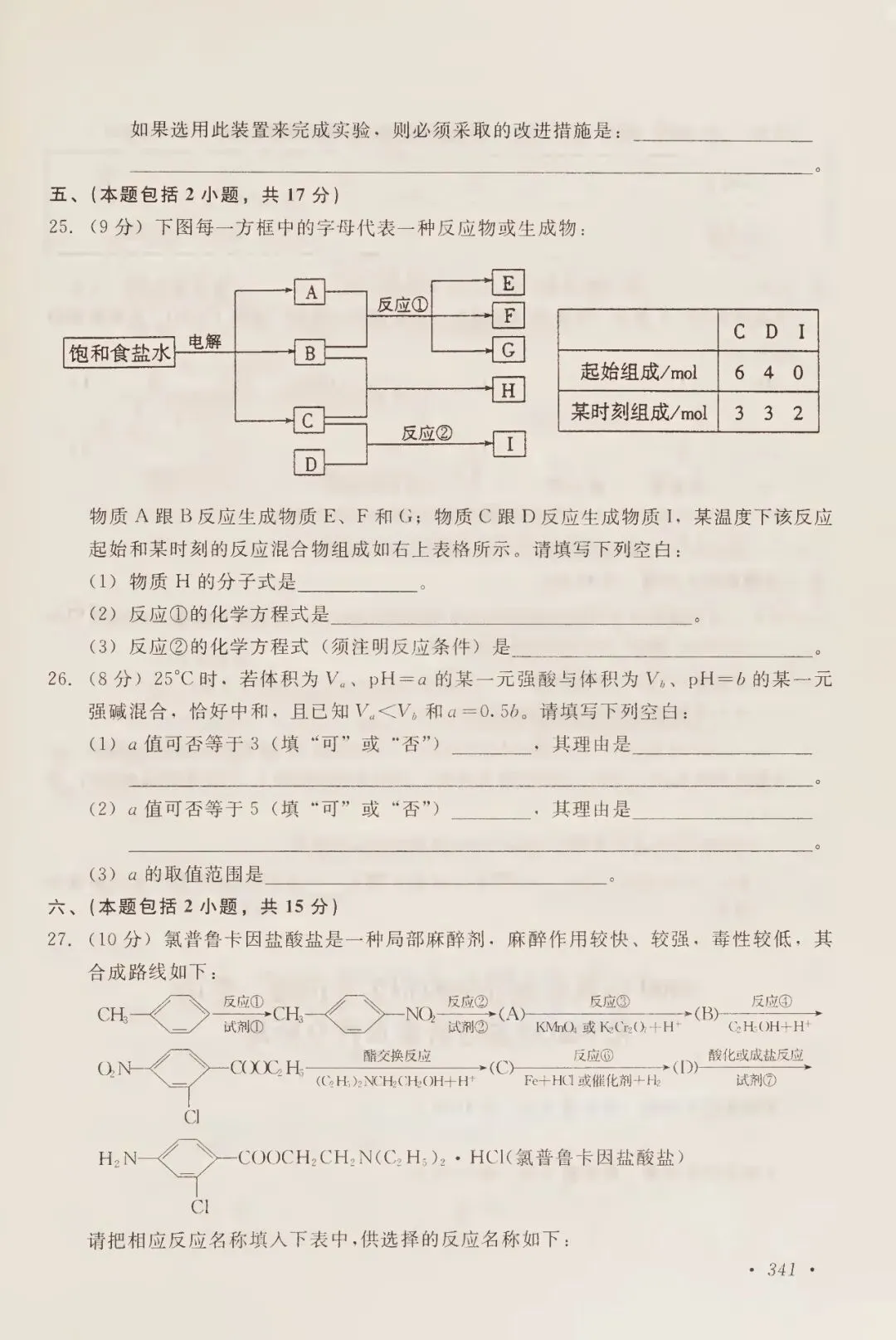 2000年高考试卷化学-第5张图片-四季读书网