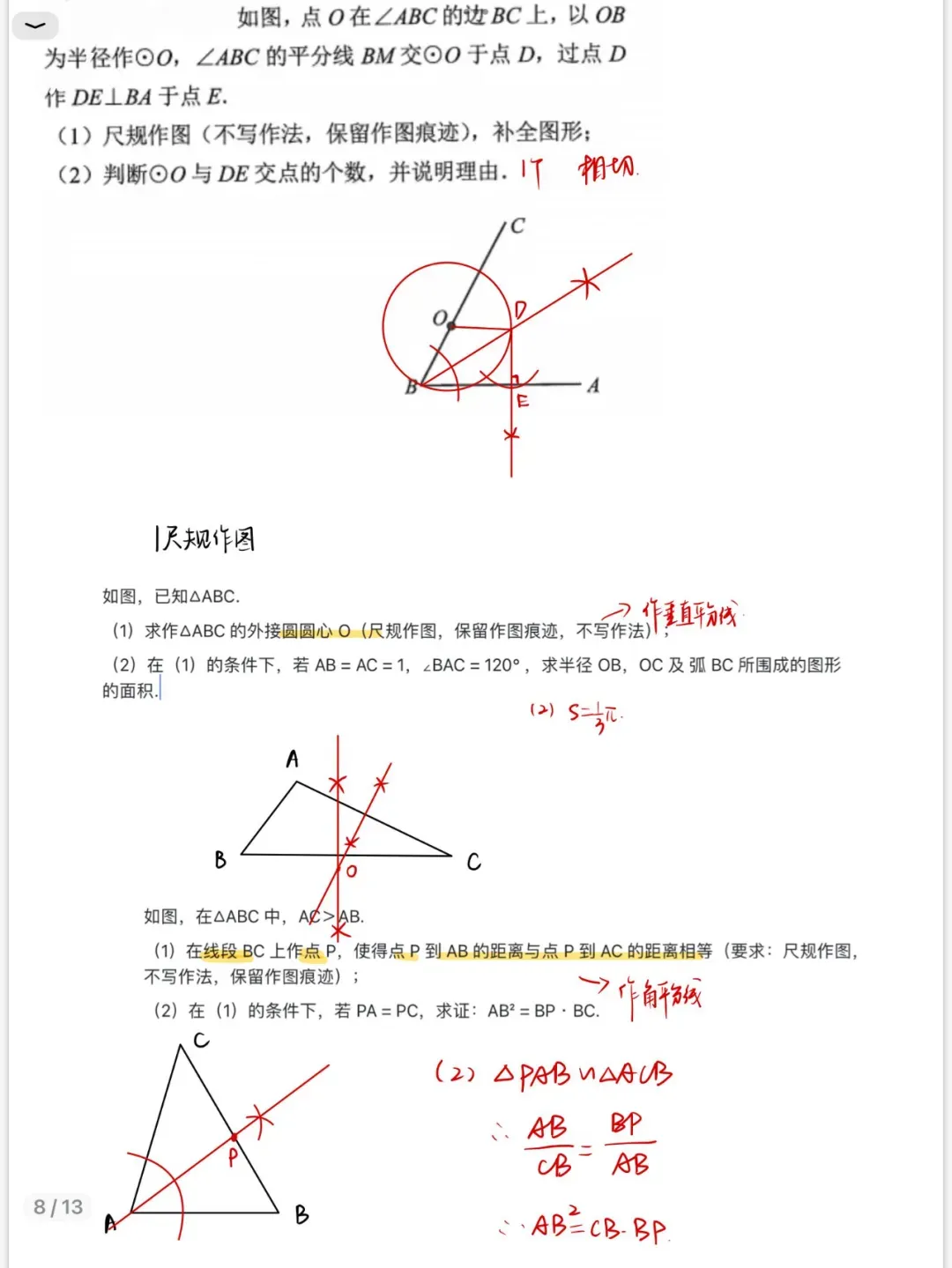 中考数学:初中数学尺规作图最全宝典来了!-第8张图片-四季读书网