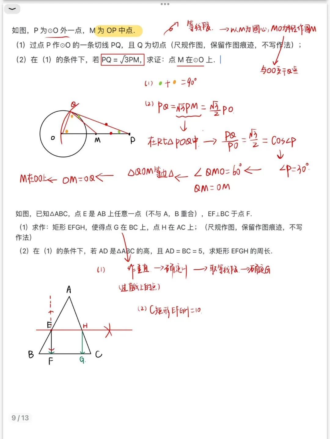 中考数学:初中数学尺规作图最全宝典来了!-第9张图片-四季读书网