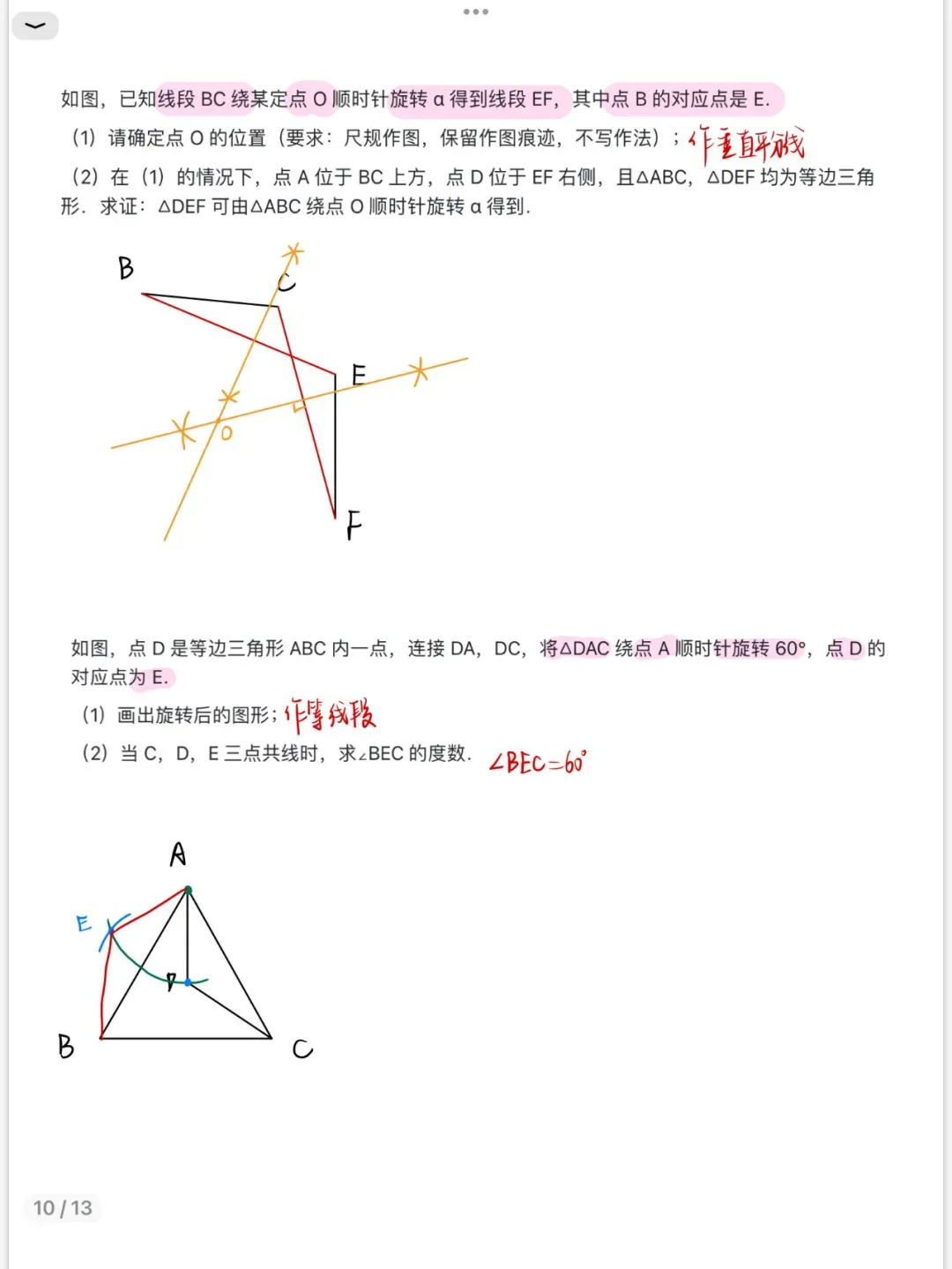 中考数学:初中数学尺规作图最全宝典来了!-第10张图片-四季读书网