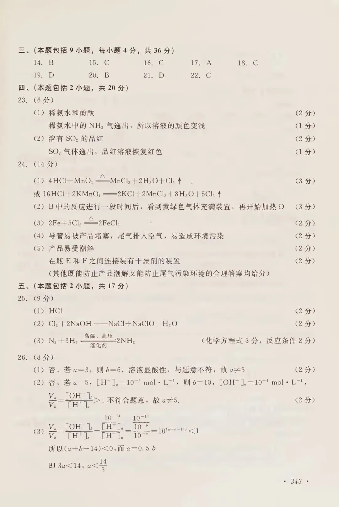 2000年高考试卷化学-第7张图片-四季读书网