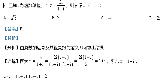 2026年日照第一中学高三第二次模拟考试数学-第2张图片-四季读书网
