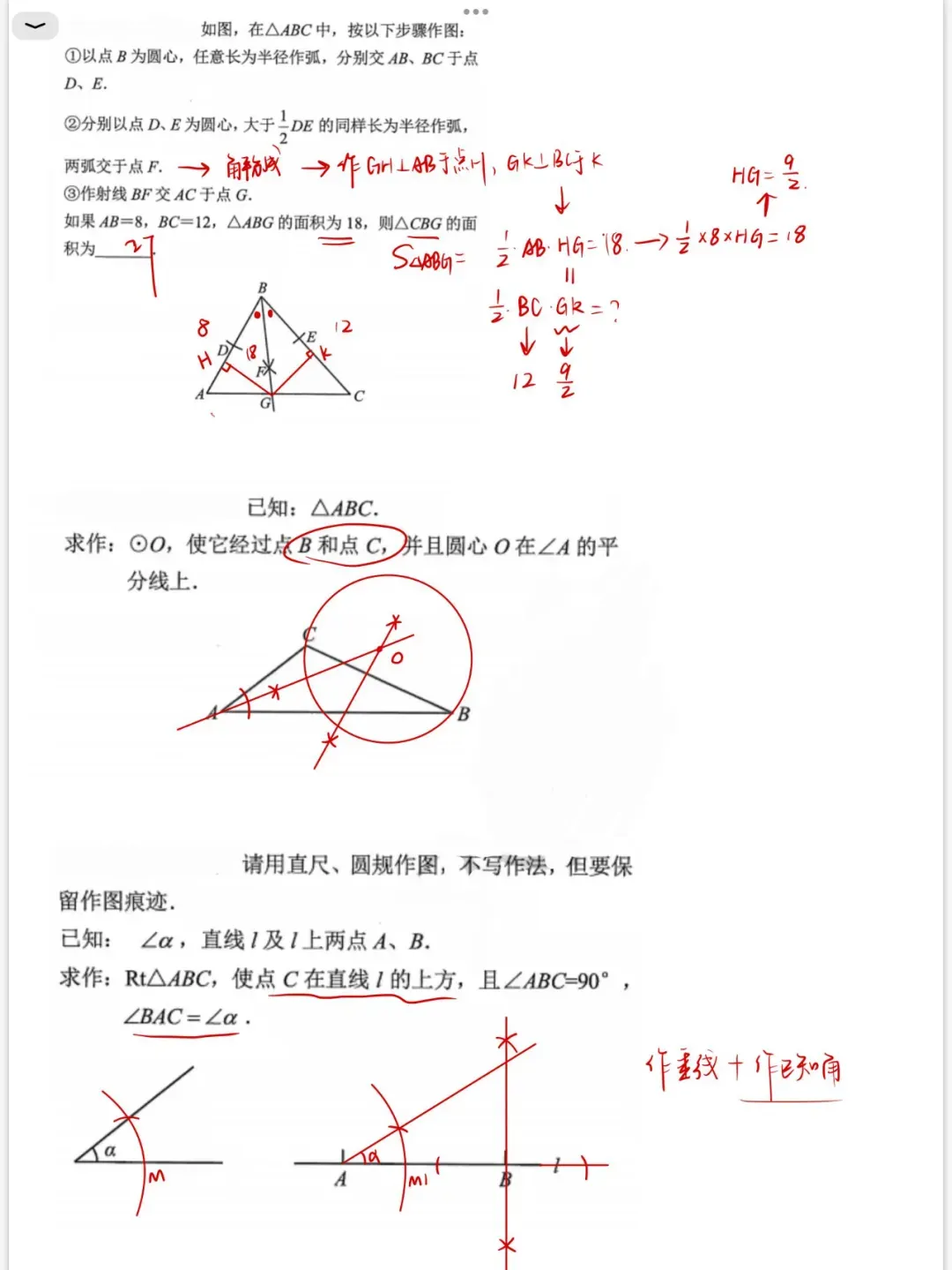 中考数学:初中数学尺规作图最全宝典来了!-第11张图片-四季读书网