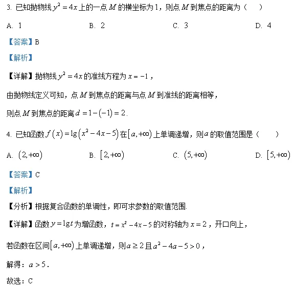 2026年日照第一中学高三第二次模拟考试数学-第3张图片-四季读书网
