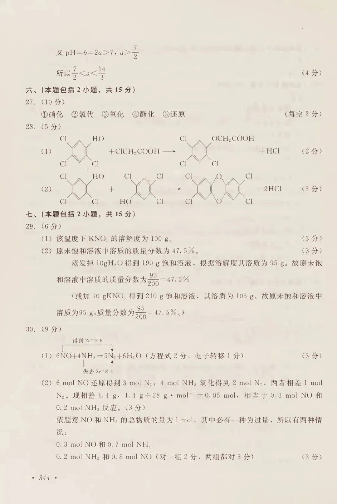 2000年高考试卷化学-第8张图片-四季读书网