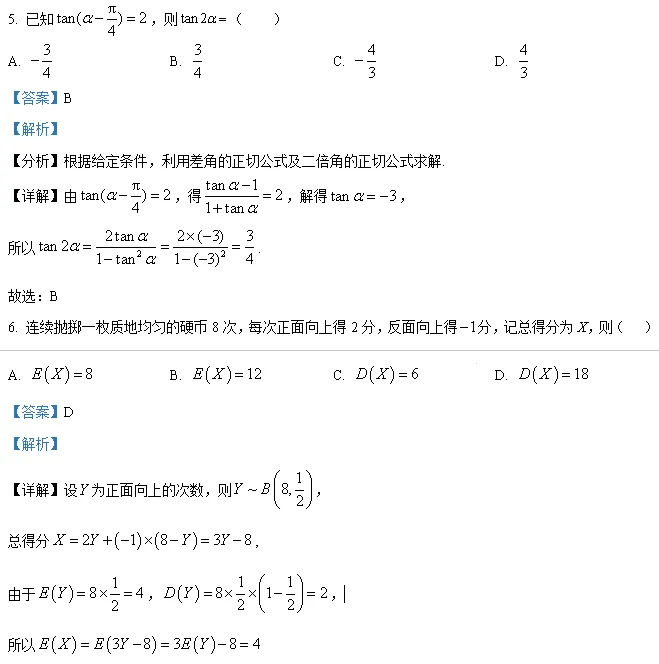 2026年日照第一中学高三第二次模拟考试数学-第4张图片-四季读书网