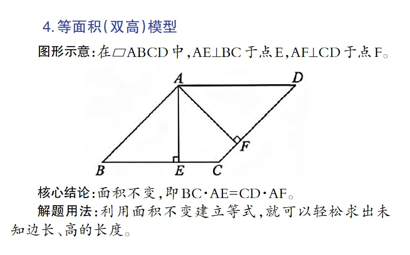 中考倒计时 | 圈画→理解→推导,巧学初中平行四边形-第5张图片-四季读书网