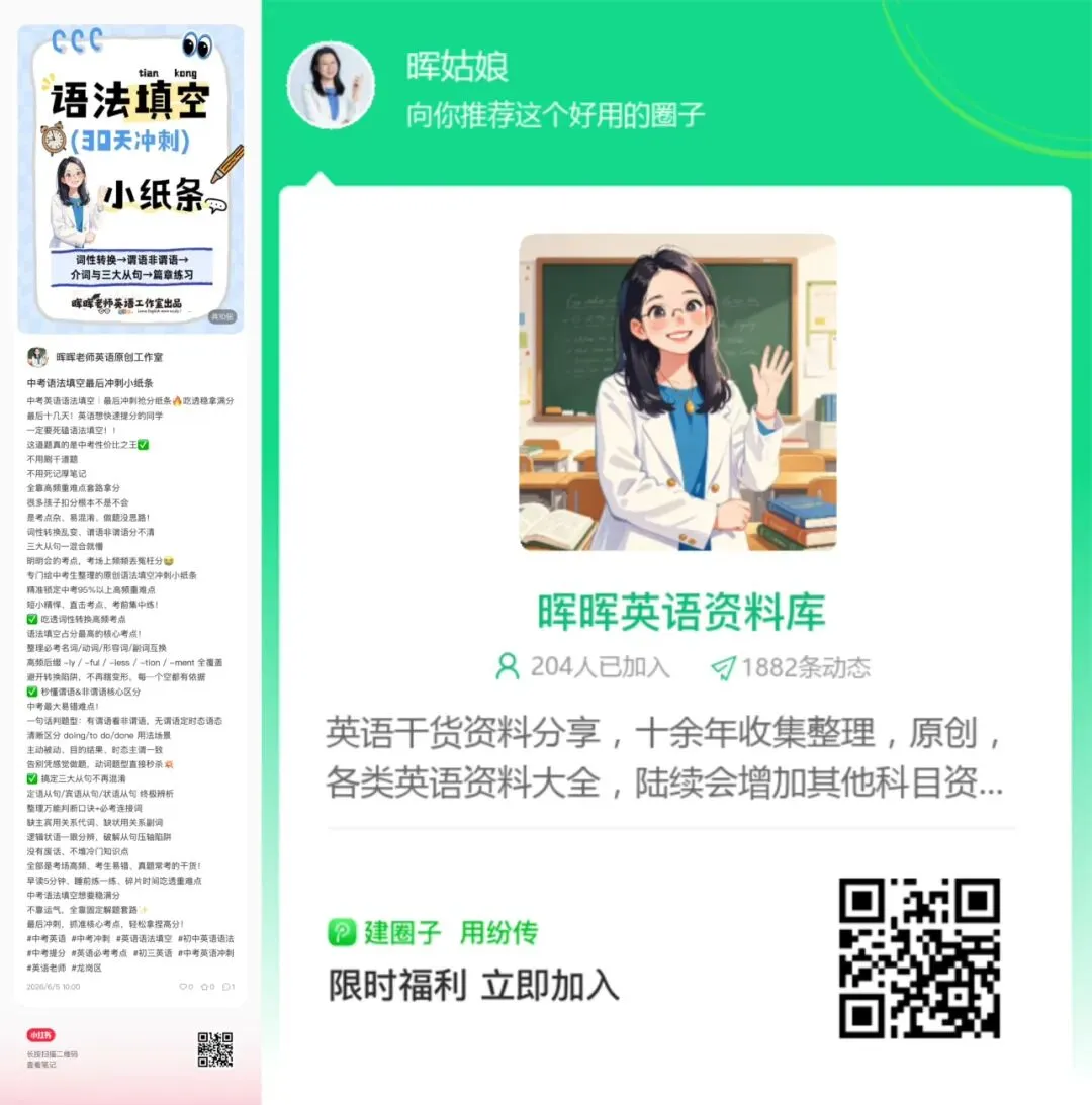 中考最后30天语法填空冲刺小纸条(小专题+整篇)-第1张图片-四季读书网
