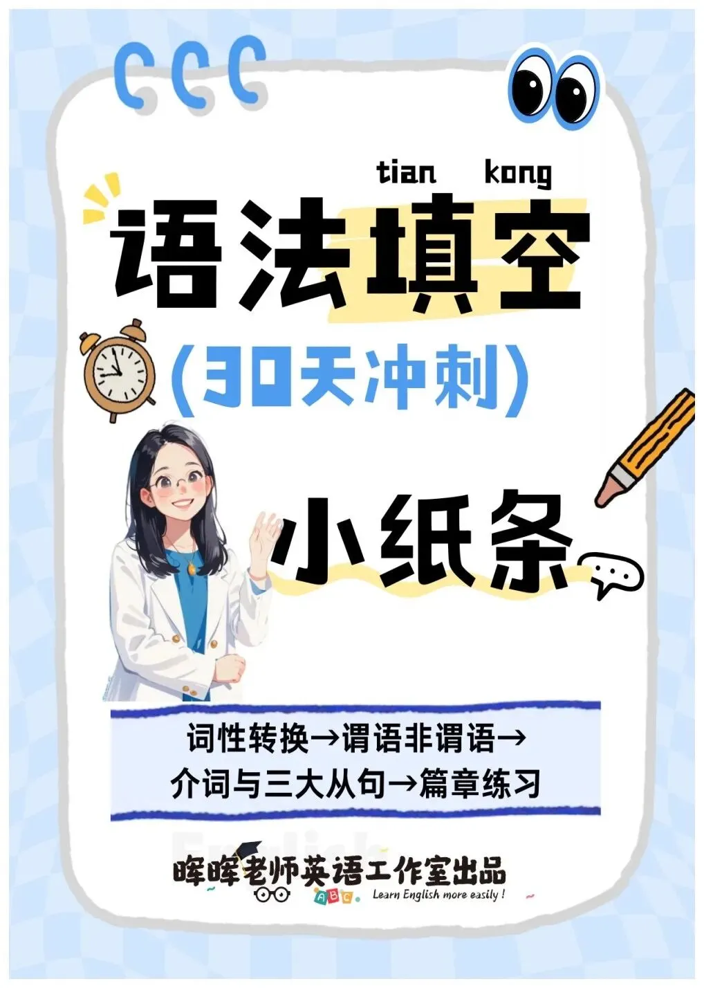 中考最后30天语法填空冲刺小纸条(小专题+整篇)-第2张图片-四季读书网