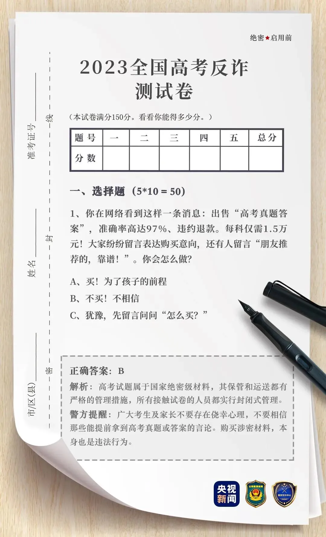 别信,这些都是高考诈骗套路!一份反诈试卷带你“见招拆招”→-第3张图片-四季读书网