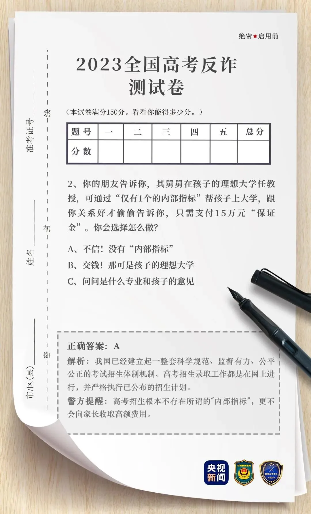 别信,这些都是高考诈骗套路!一份反诈试卷带你“见招拆招”→-第4张图片-四季读书网