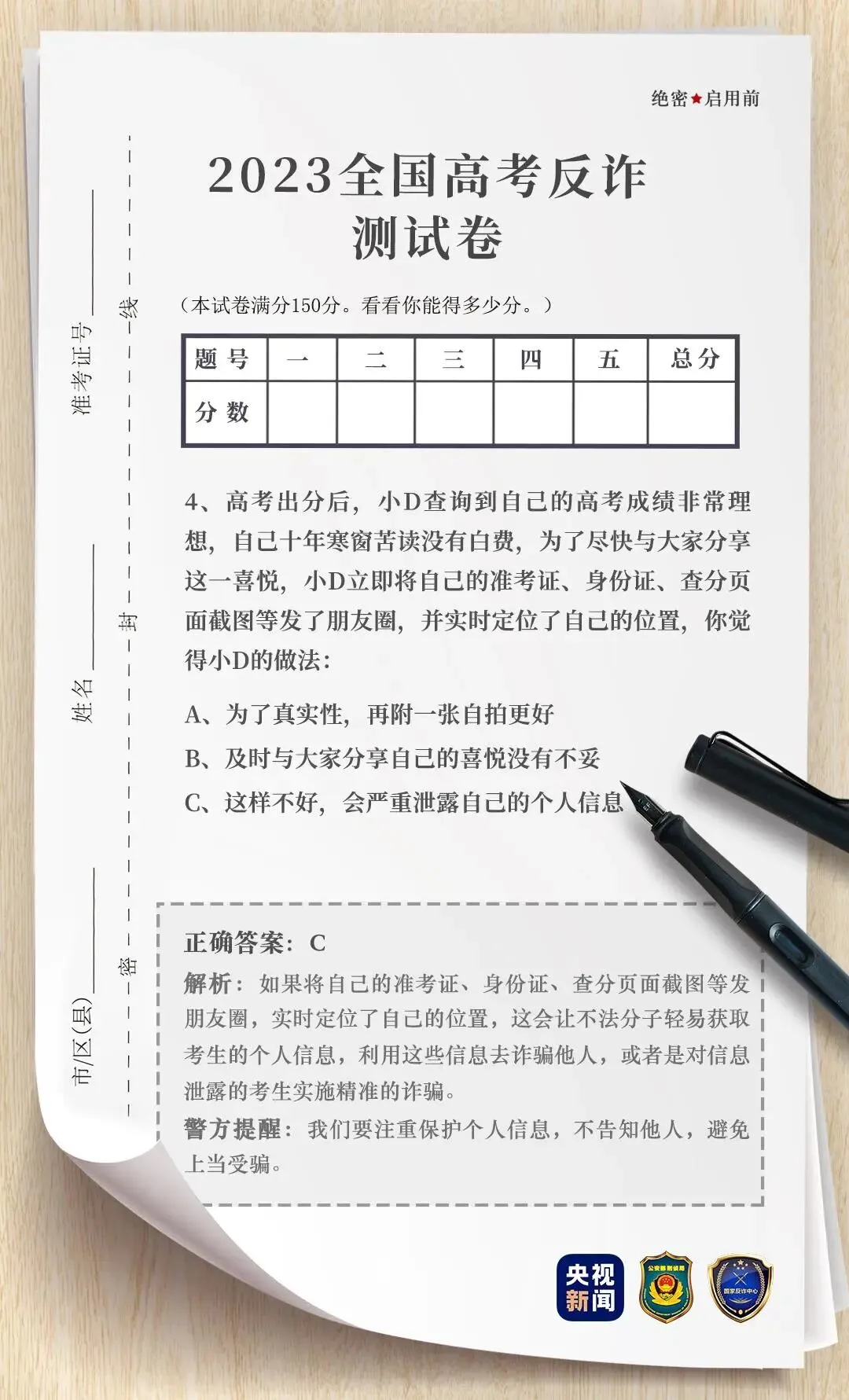 别信,这些都是高考诈骗套路!一份反诈试卷带你“见招拆招”→-第6张图片-四季读书网