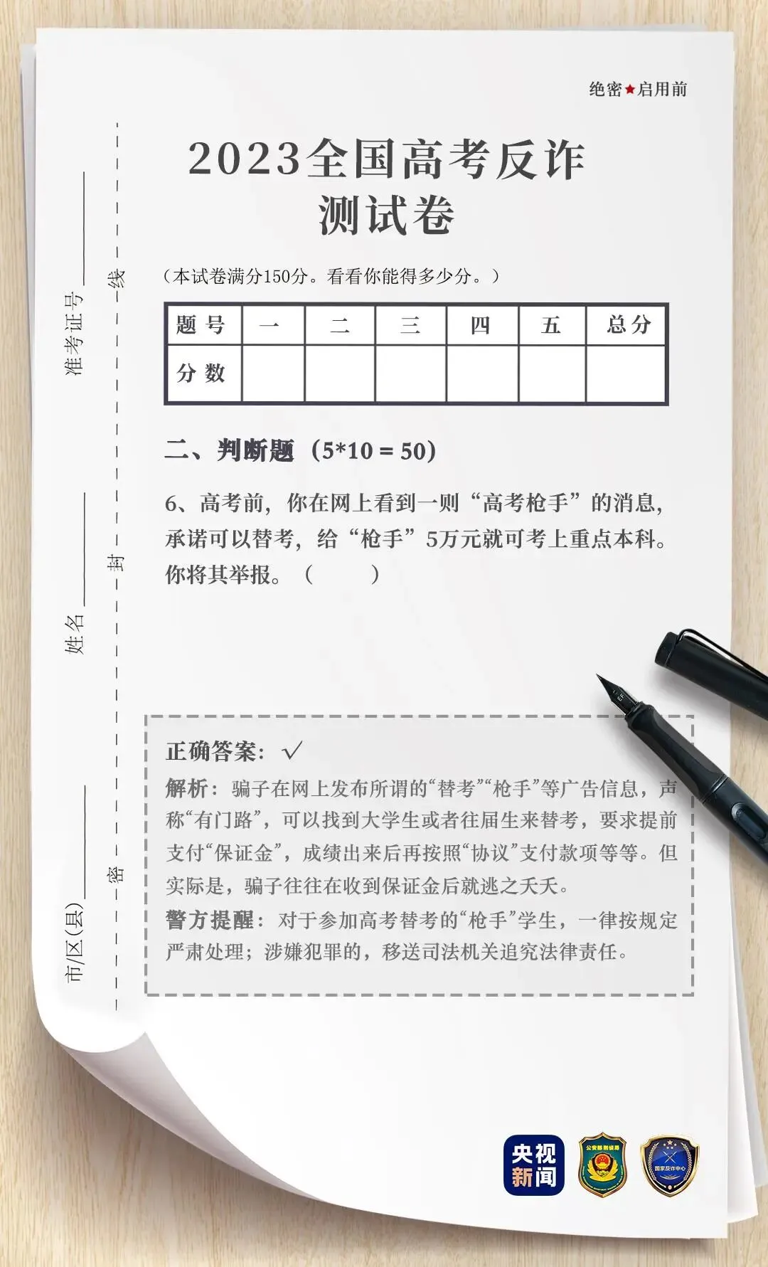 别信,这些都是高考诈骗套路!一份反诈试卷带你“见招拆招”→-第8张图片-四季读书网