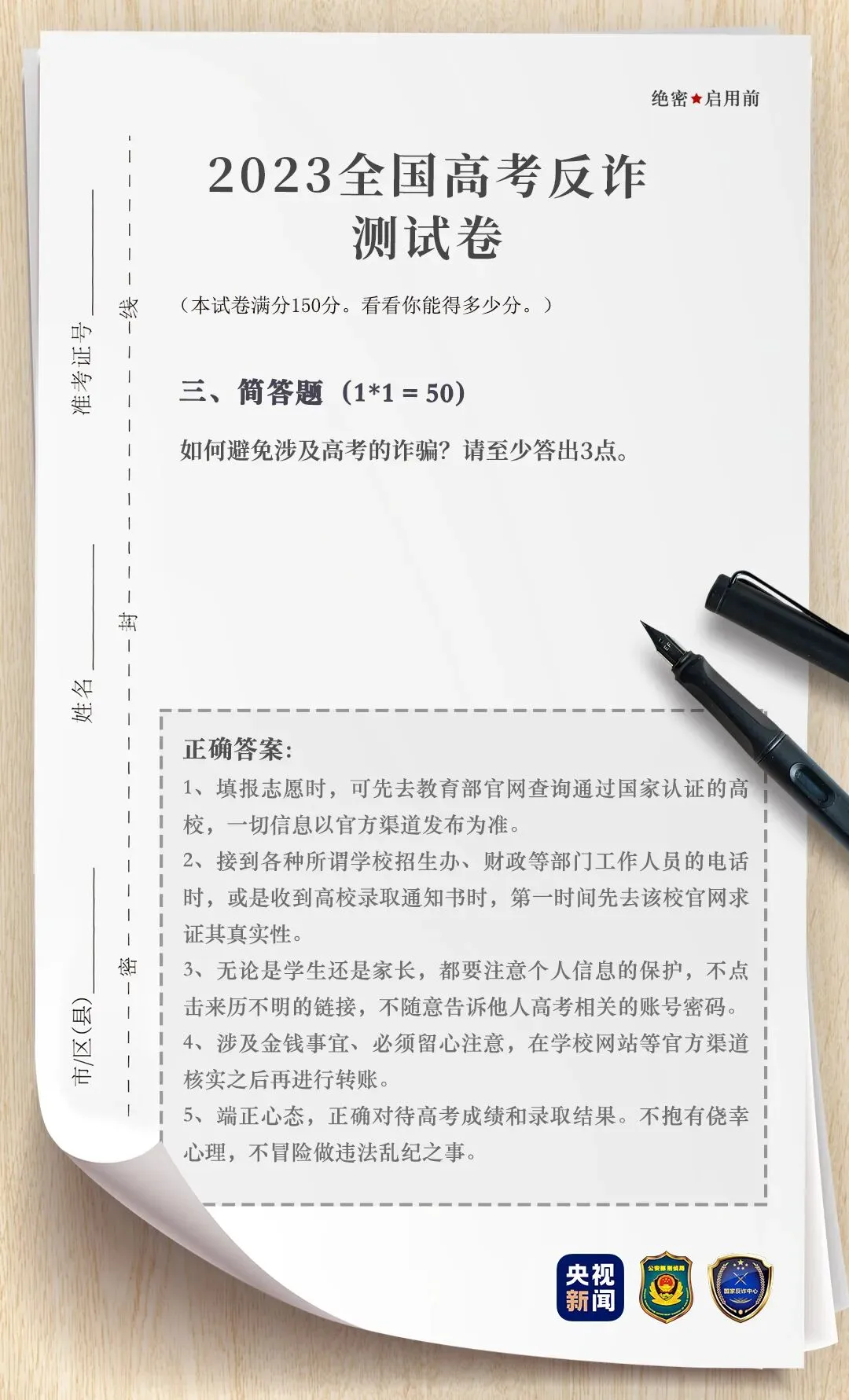 别信,这些都是高考诈骗套路!一份反诈试卷带你“见招拆招”→-第13张图片-四季读书网