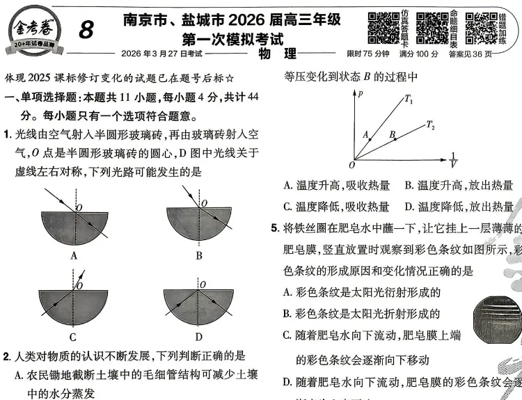 南京市、盐城市模拟试卷-第1张图片-四季读书网