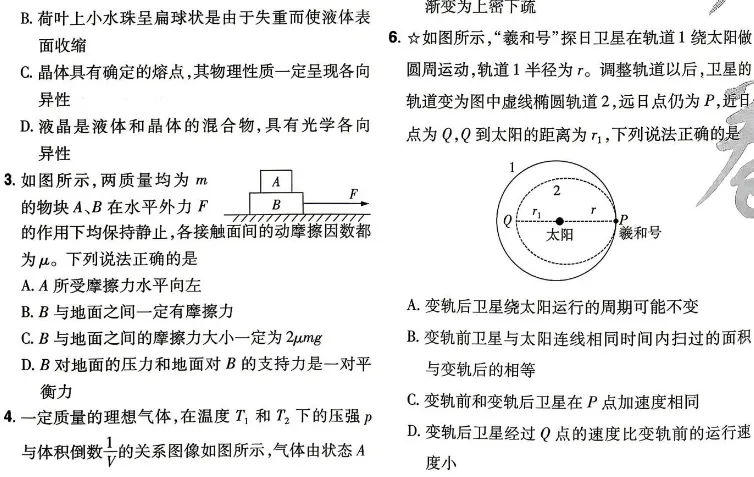 南京市、盐城市模拟试卷-第2张图片-四季读书网