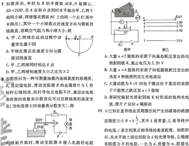 南京市、盐城市模拟试卷-第3张图片-四季读书网