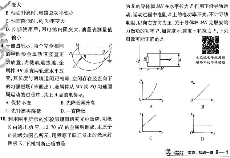 南京市、盐城市模拟试卷-第4张图片-四季读书网