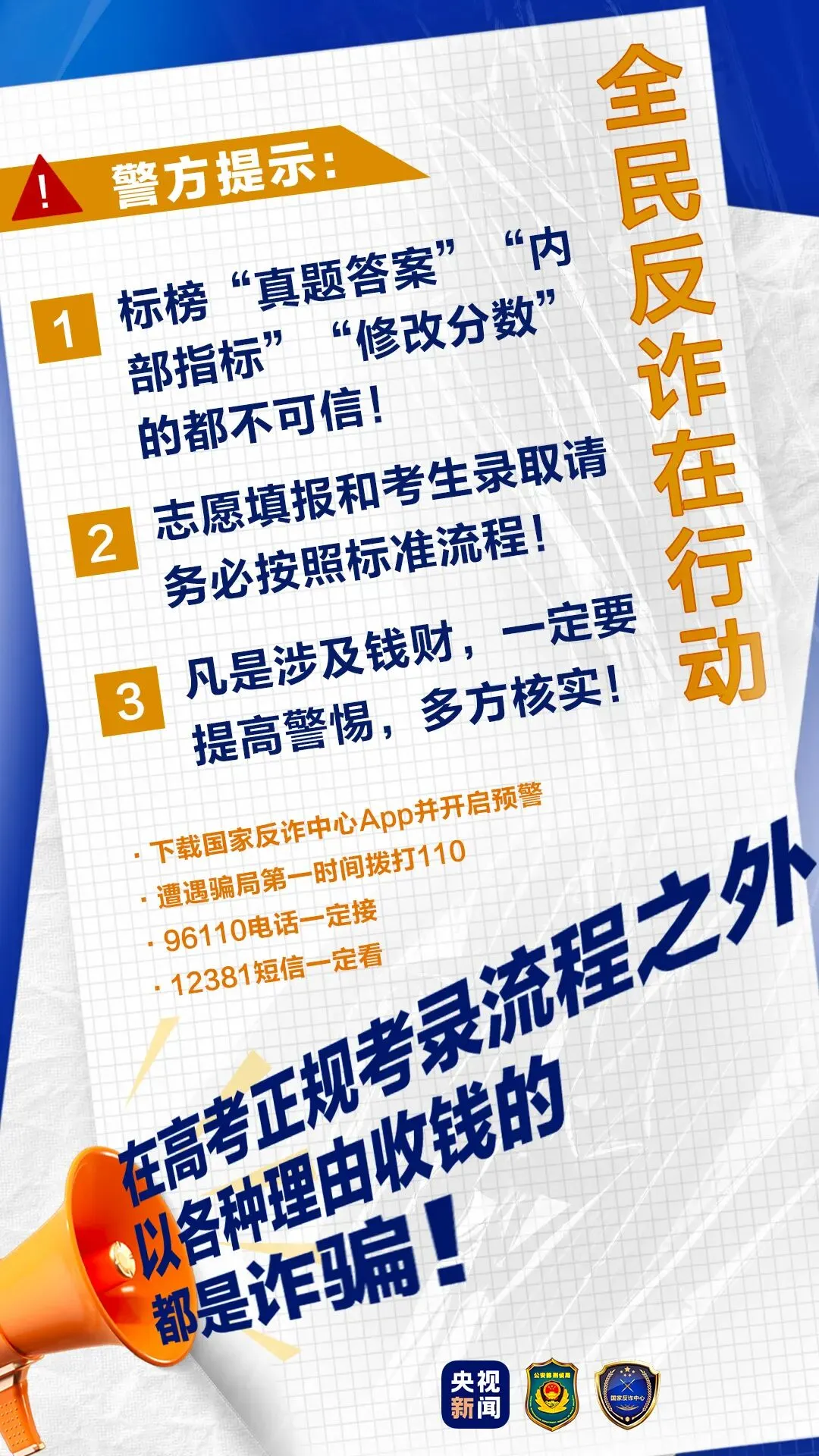 别信,这些都是高考诈骗套路!一份反诈试卷带你“见招拆招”→-第18张图片-四季读书网