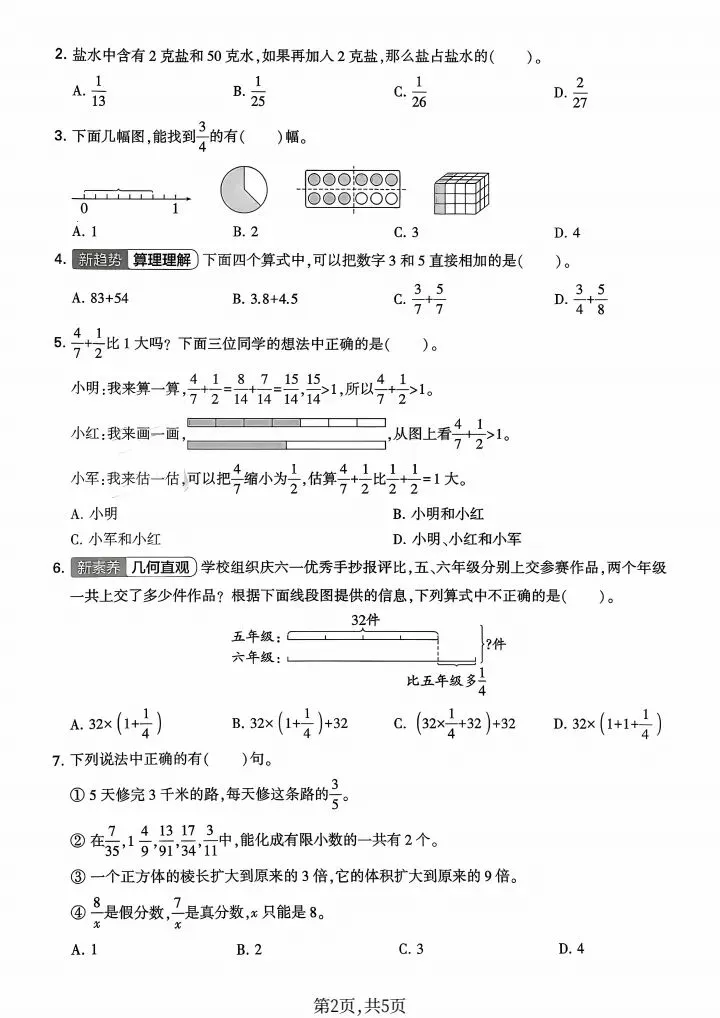 26年新版五年级下册数学苏教版期末名校真题测试卷,完整版含答案-第6张图片-四季读书网