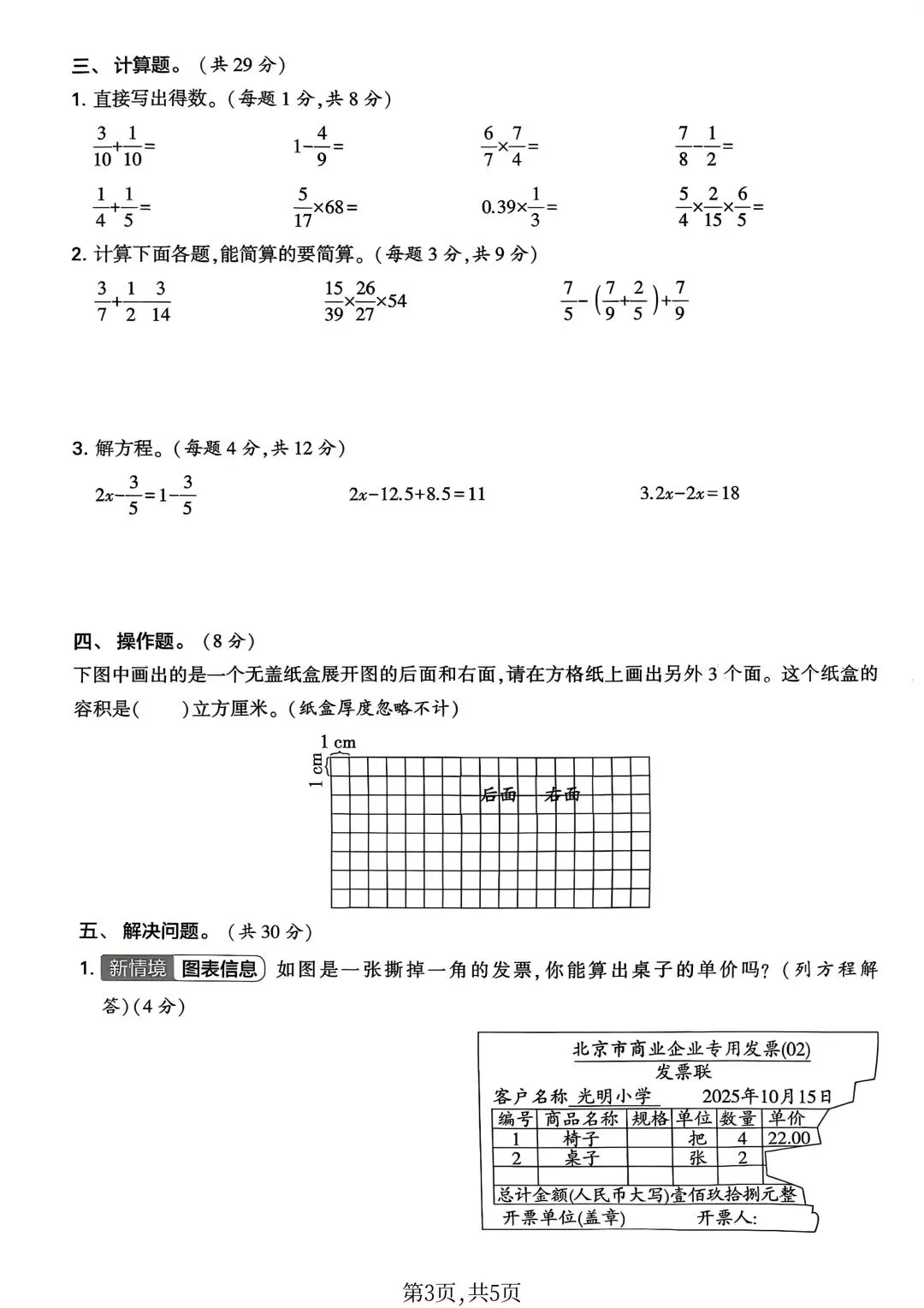 26年新版五年级下册数学苏教版期末名校真题测试卷,完整版含答案-第7张图片-四季读书网