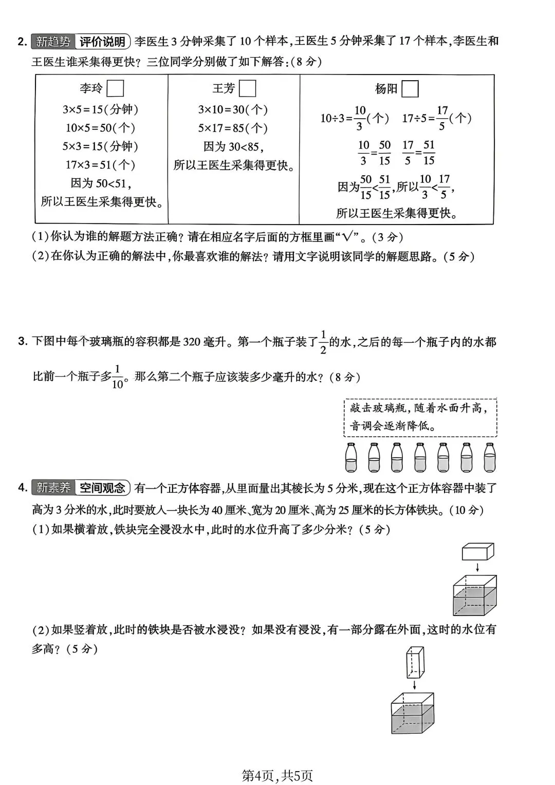 26年新版五年级下册数学苏教版期末名校真题测试卷,完整版含答案-第8张图片-四季读书网