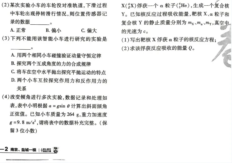 南京市、盐城市模拟试卷-第6张图片-四季读书网