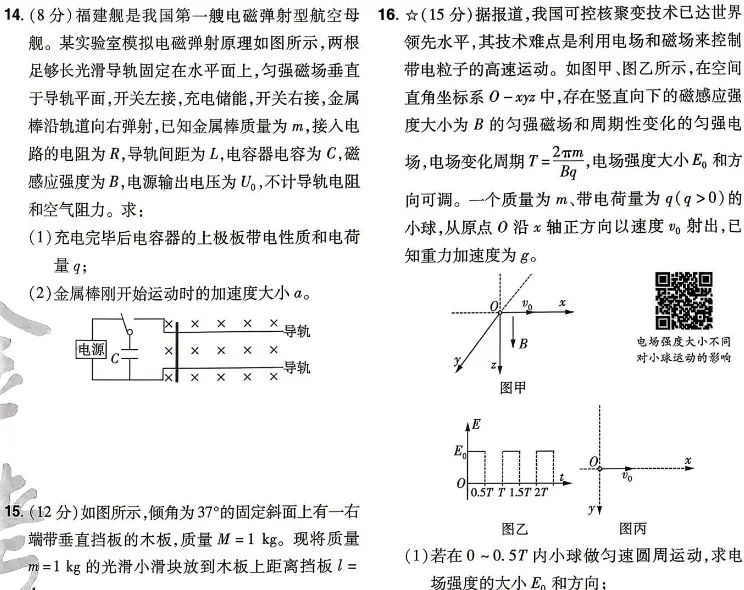 南京市、盐城市模拟试卷-第7张图片-四季读书网