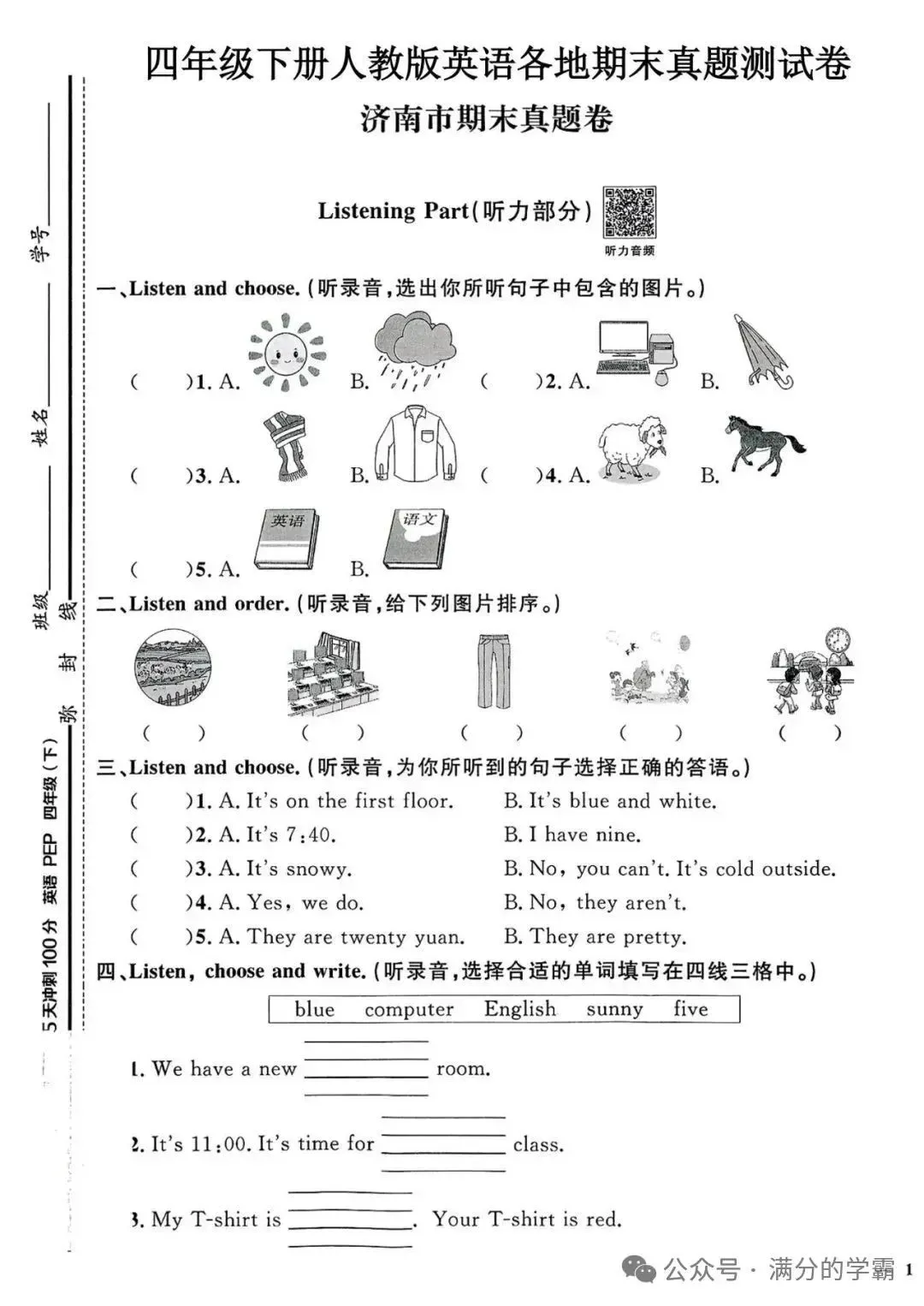 四年级下册人教版英语——各地期末真题测试卷(共14套)含答案,夯实基础,查漏补缺,高清电子档可打印!-第1张图片-四季读书网