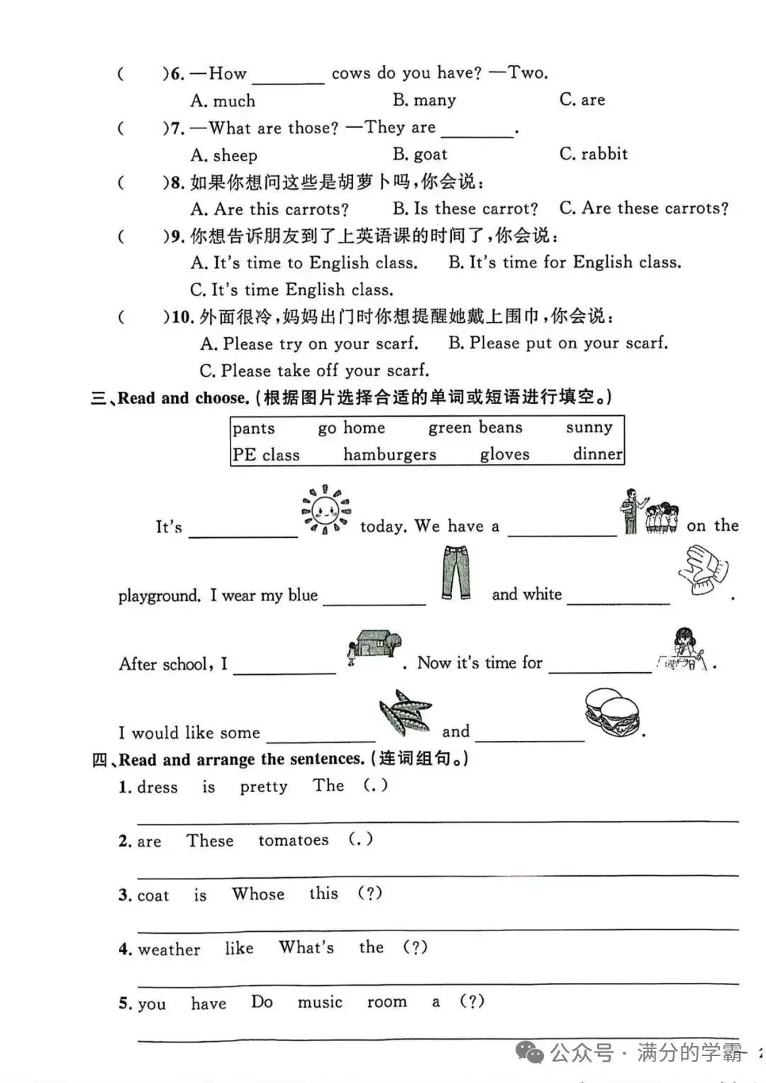 四年级下册人教版英语——各地期末真题测试卷(共14套)含答案,夯实基础,查漏补缺,高清电子档可打印!-第3张图片-四季读书网