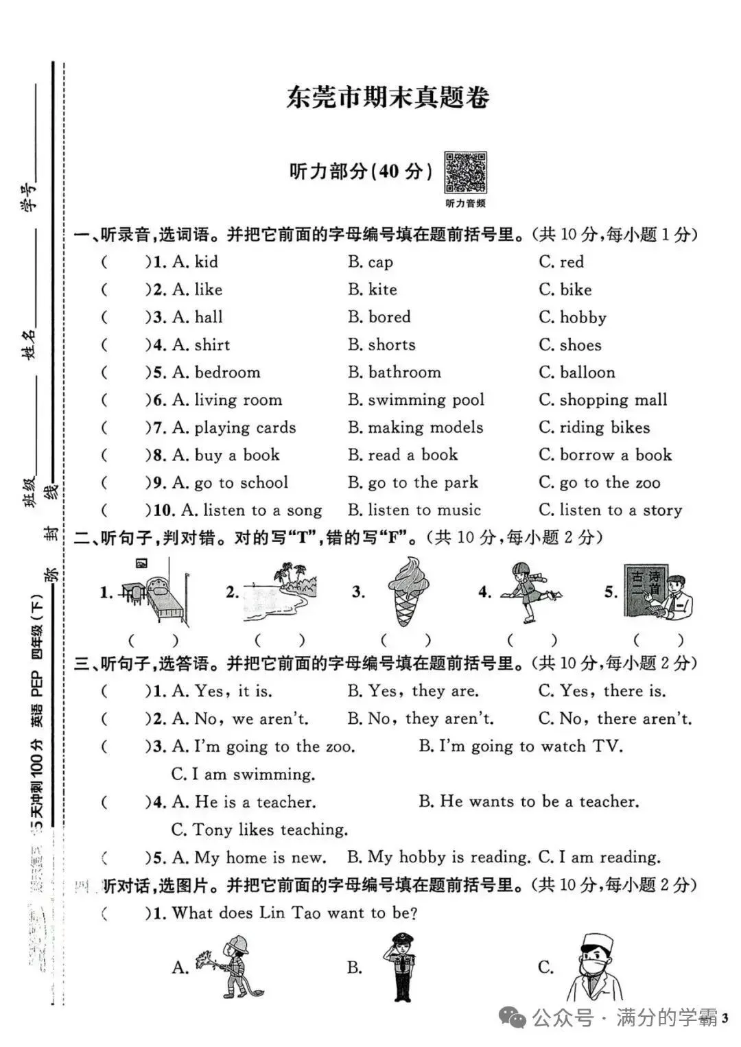 四年级下册人教版英语——各地期末真题测试卷(共14套)含答案,夯实基础,查漏补缺,高清电子档可打印!-第5张图片-四季读书网
